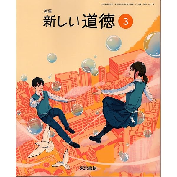 中学校教育の新しい展開  第３巻 /第一法規出版（単行本） Amazon.co.jp: 都立三鷹中等教育学校 2026年度用 10年間（＋3